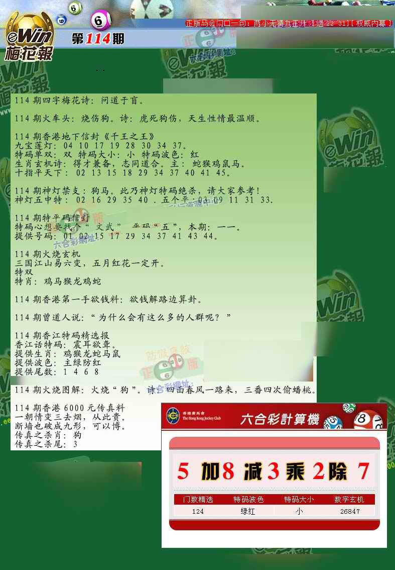 六合彩114期梅花报