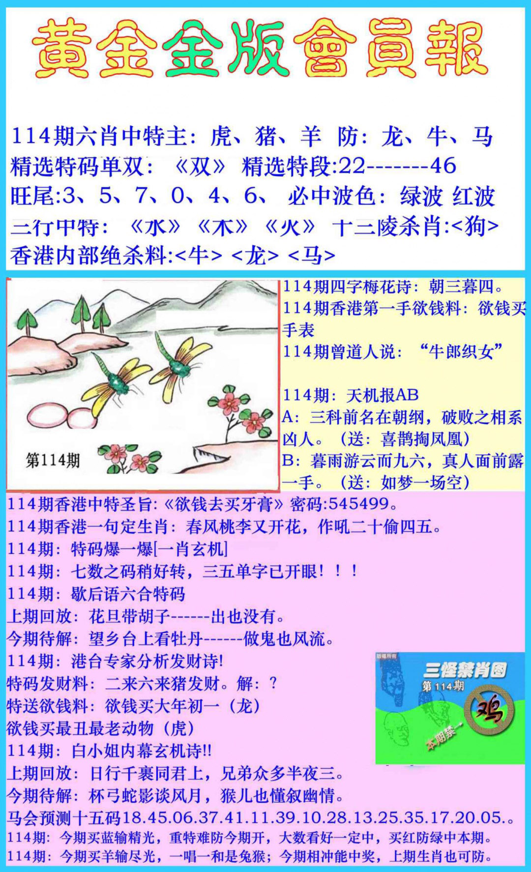 六合彩114期黄金金版会员报
