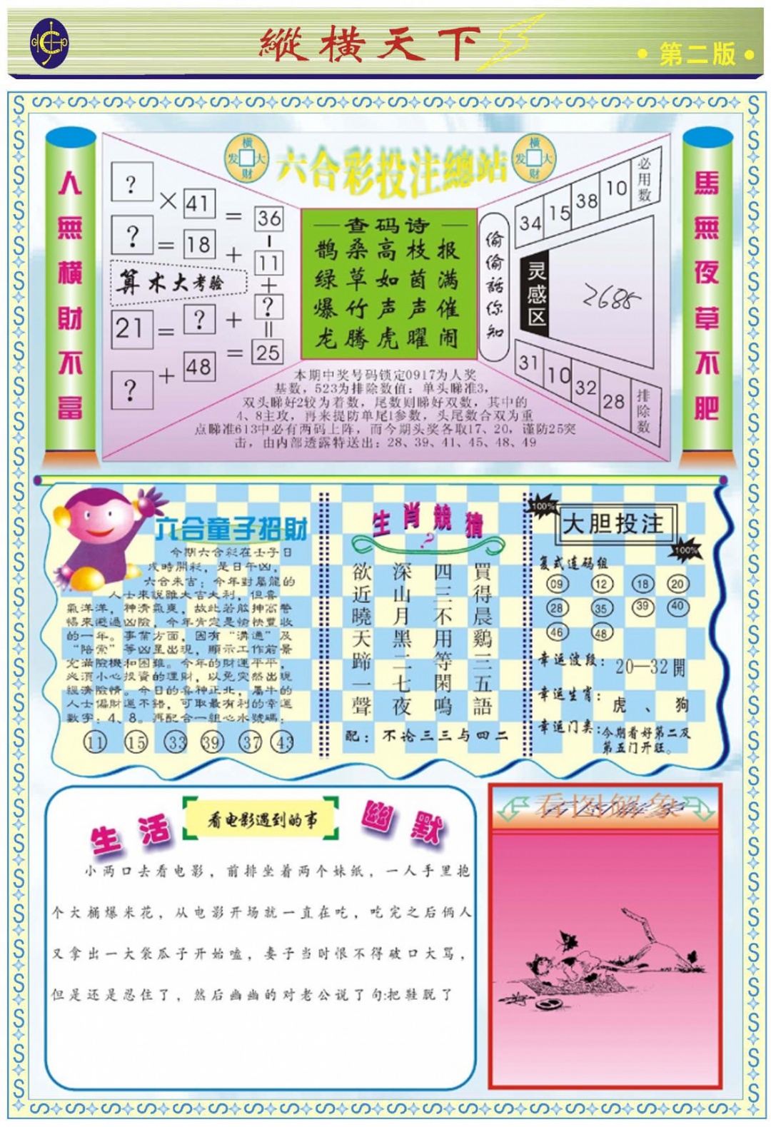 六合彩114期纵横天下B