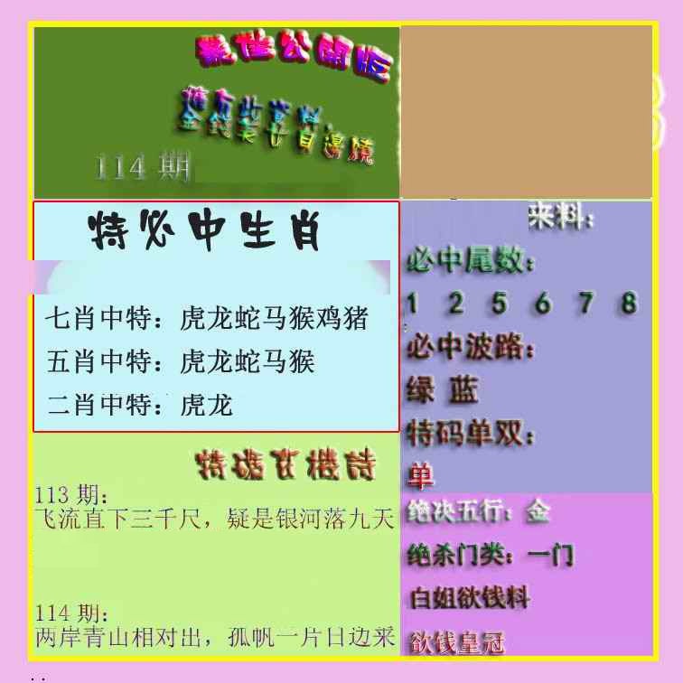 六合彩114期波肖门尾最佳公开版