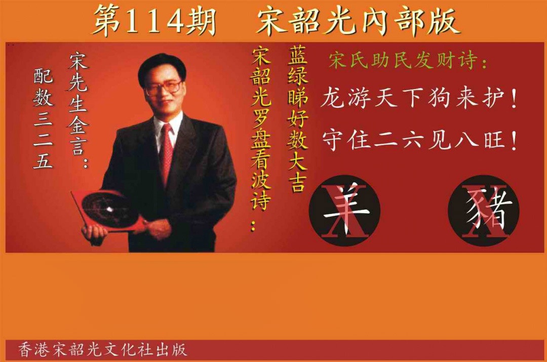 六合彩114期宋韶光内部版