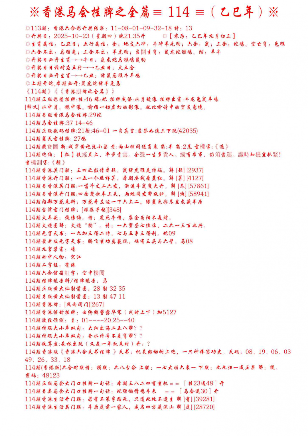 六合彩114期手写马会挂牌