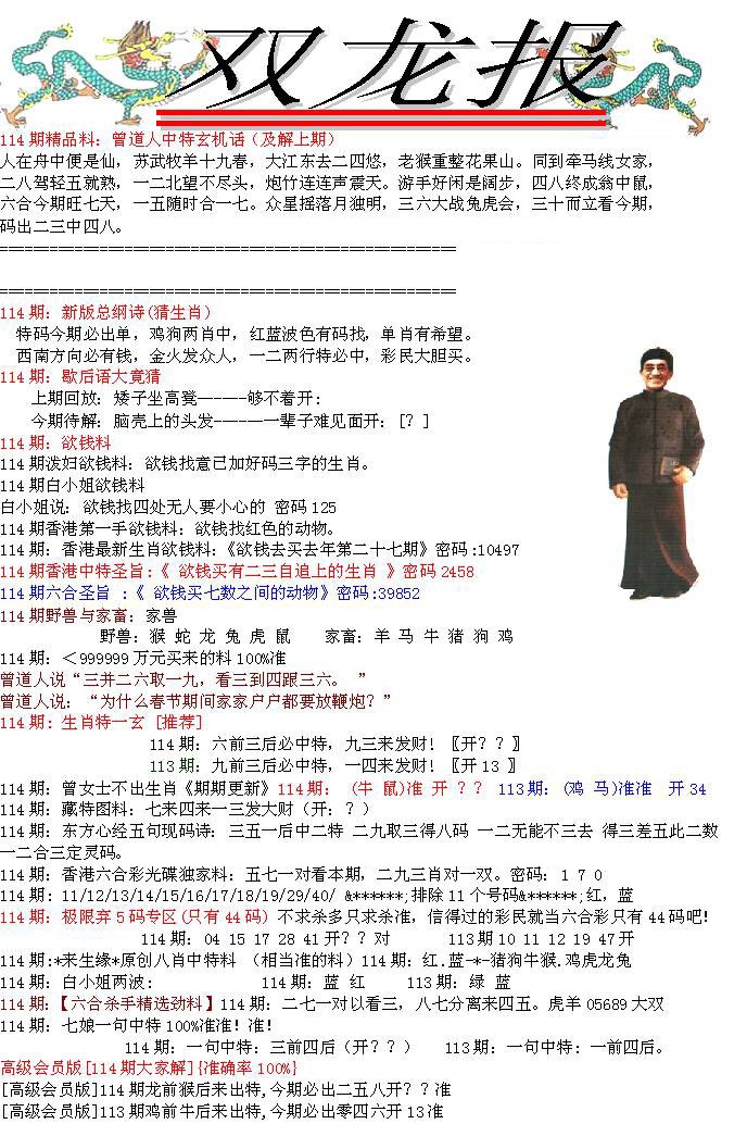 六合彩114期双龙报