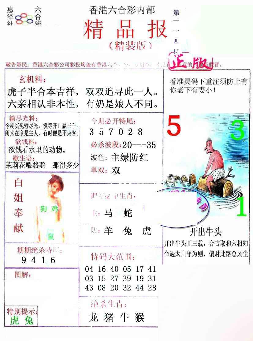 六合彩114期摇钱树