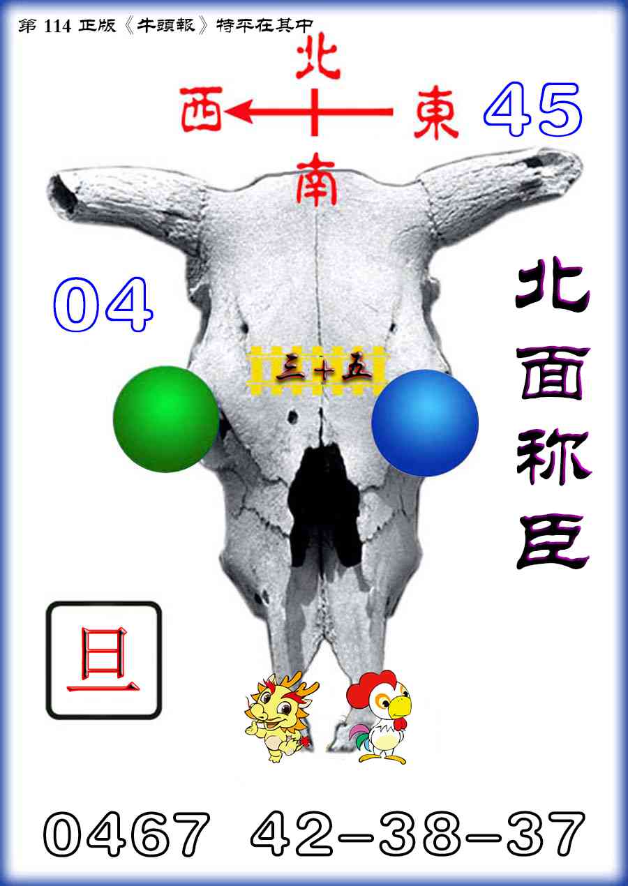 六合彩114期牛头报