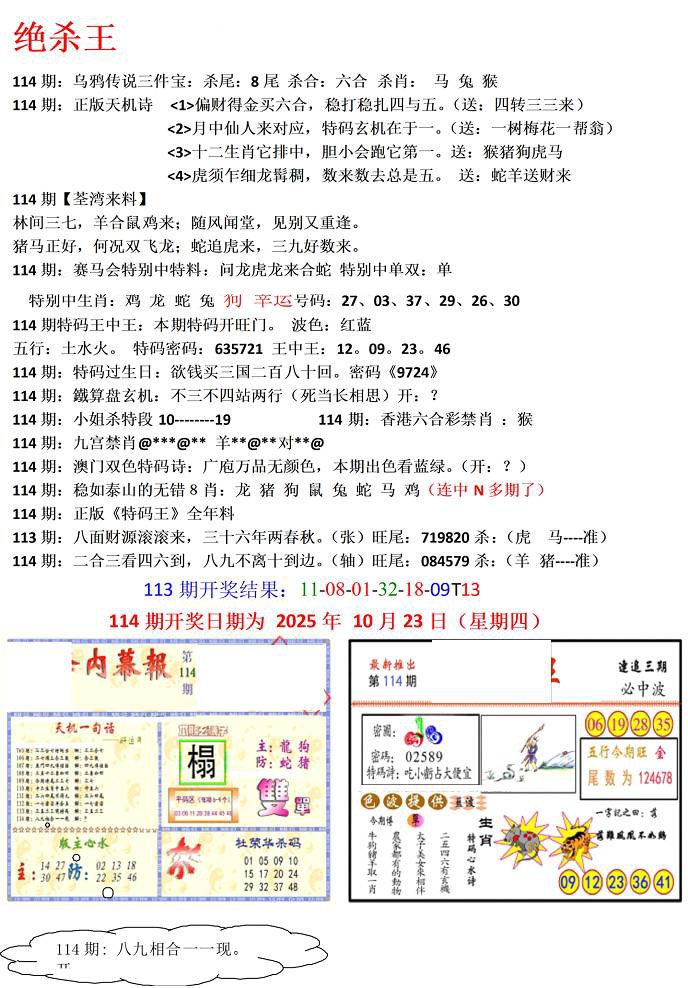 六合彩114期蓝天报(绝杀王)