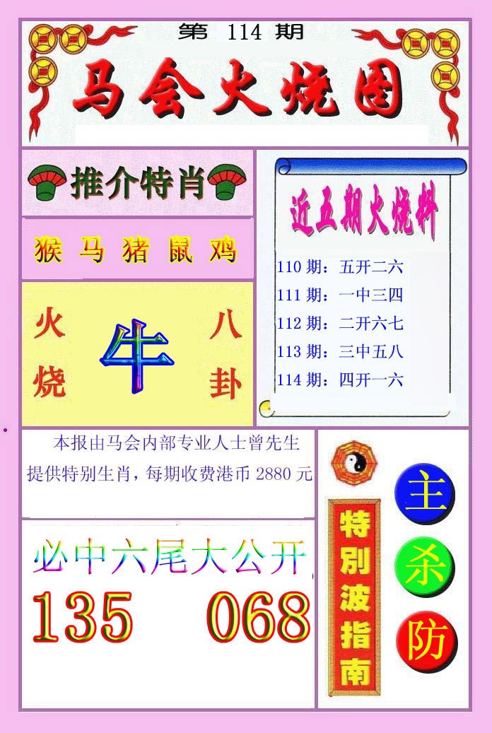 六合彩114期火烧图