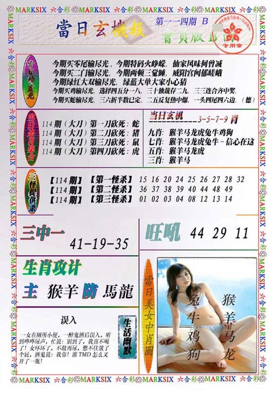 六合彩114期当日玄机-2