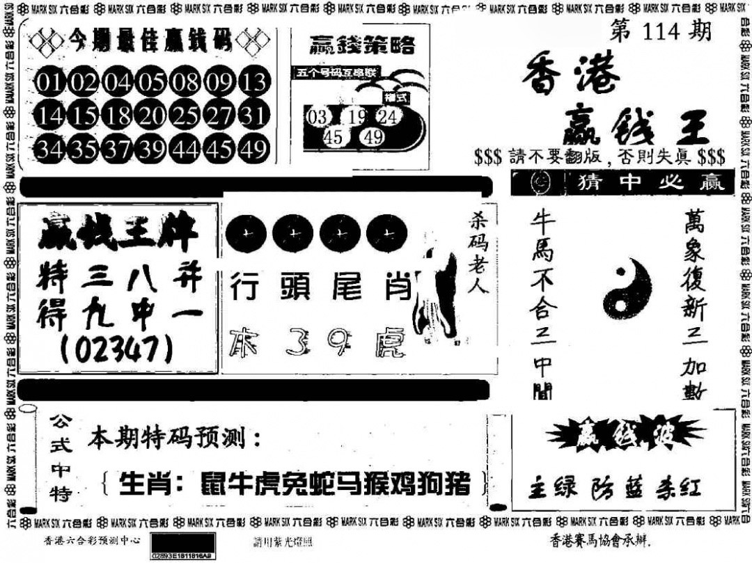六合彩114期香港赢钱料