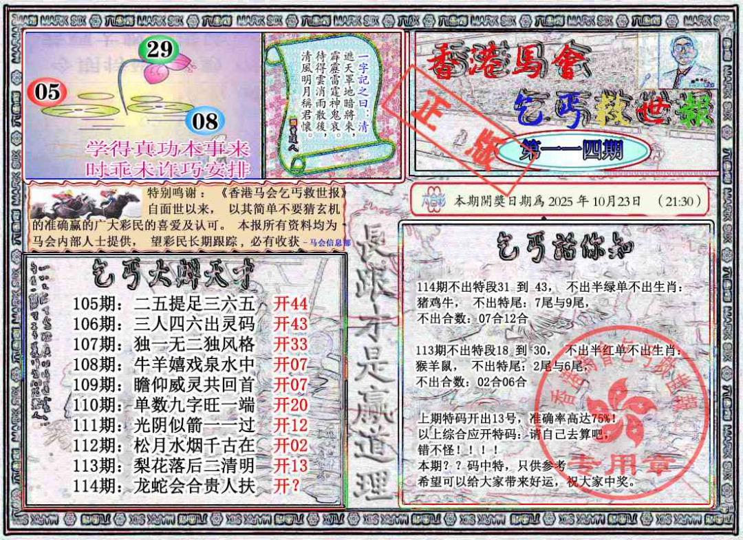 六合彩114期乞丐救世报