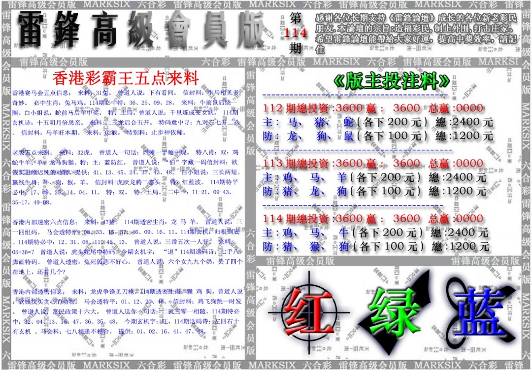 六合彩114期雷锋高级会员版