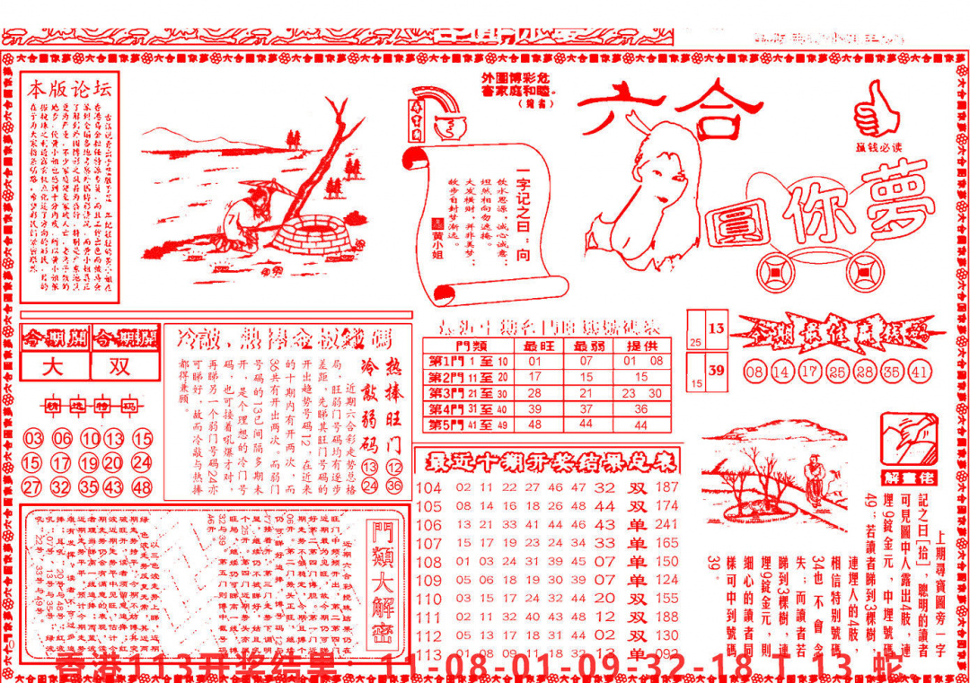 六合彩114期六合圆你梦A