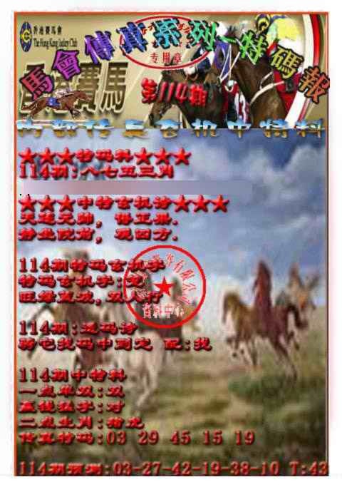 六合彩114期马会传真-特码报