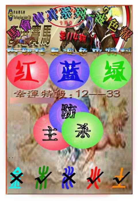 六合彩114期马会传真-波色报