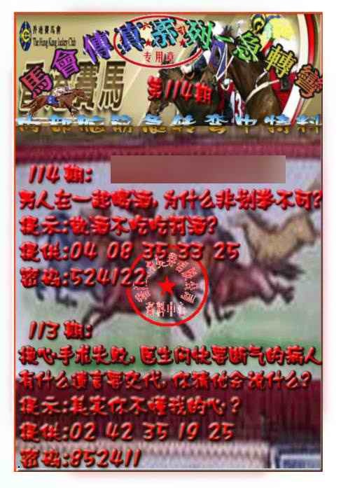 六合彩114期马会传真-急转弯