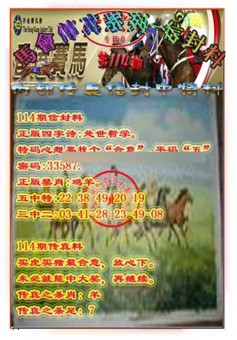 六合彩114期马会传真-信封料