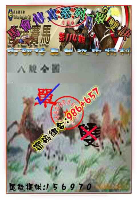 六合彩114期马会传真-单双诀