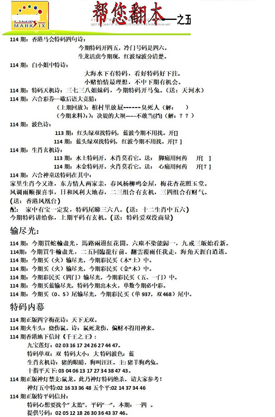 六合彩114期帮您翻本A