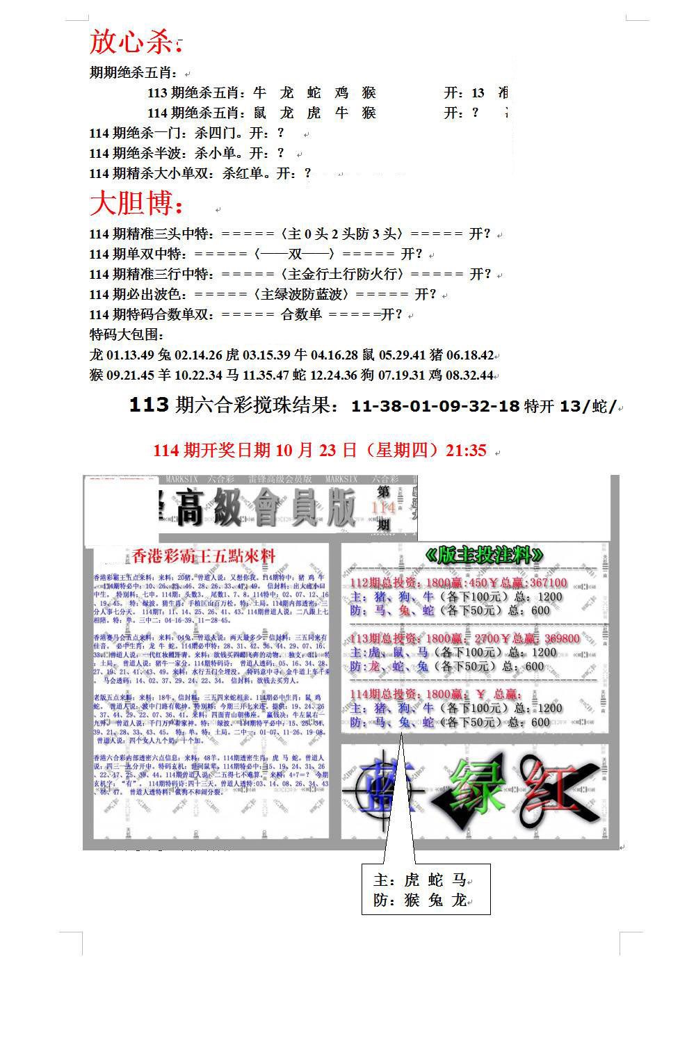 六合彩114期帮您翻本B