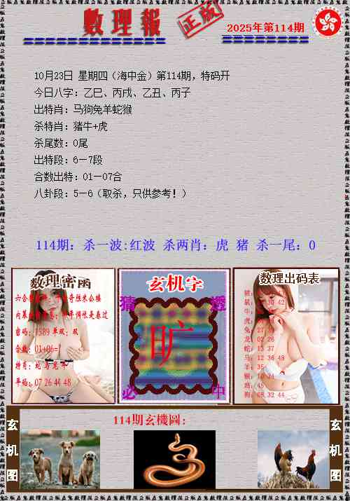 六合彩114期数理报