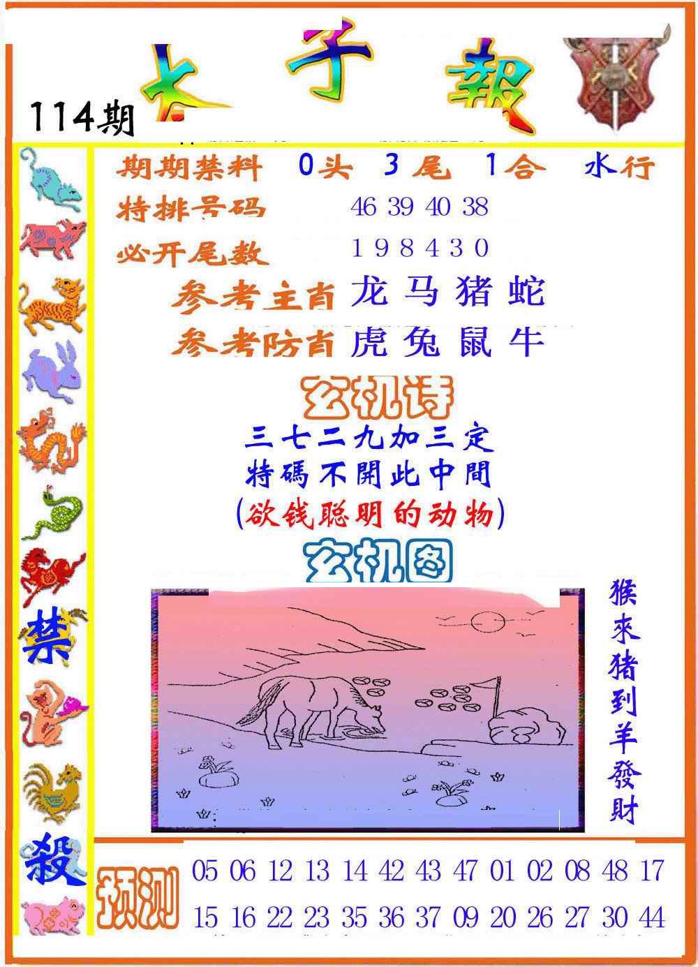 六合彩114期太子报