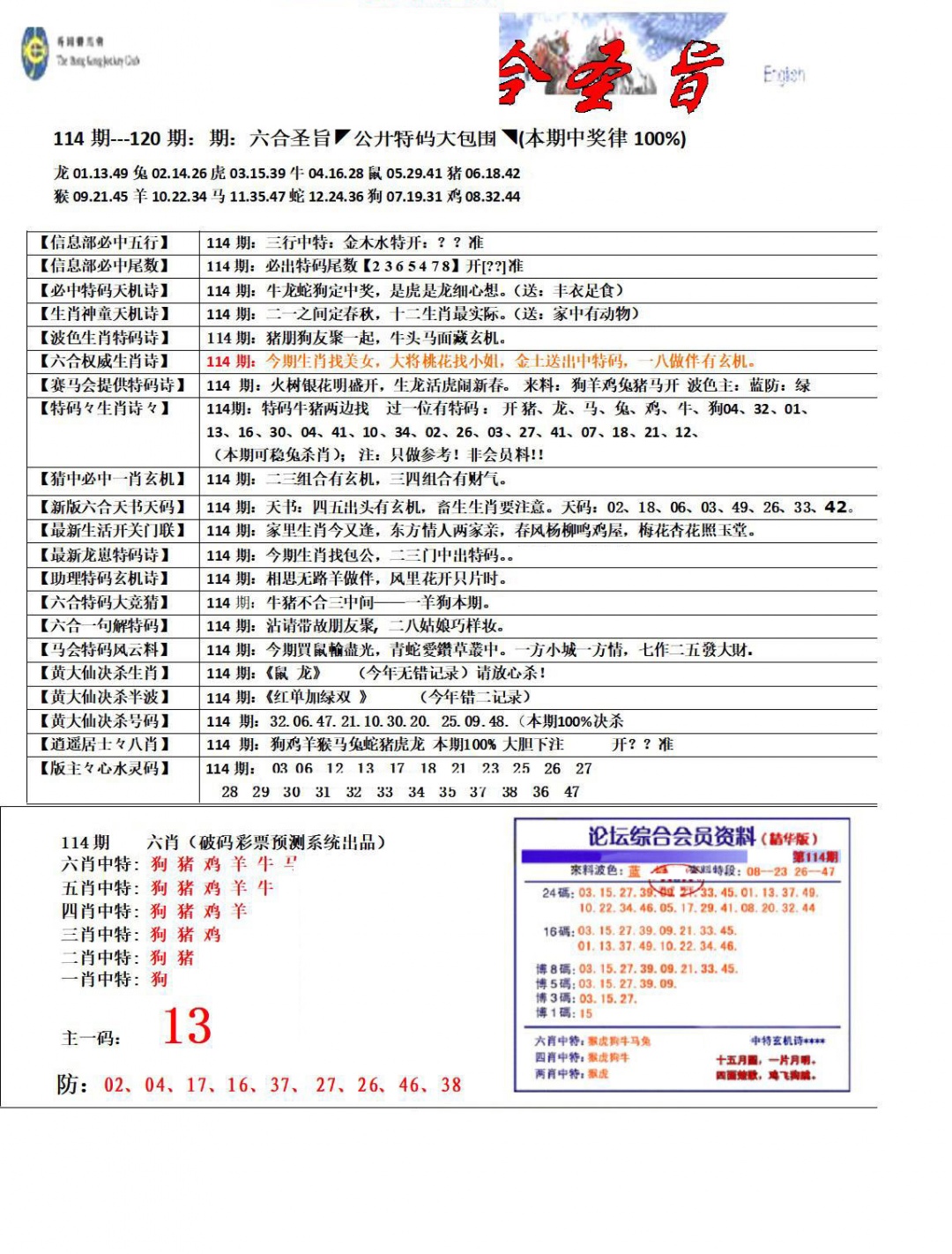 六合彩114期六合圣旨