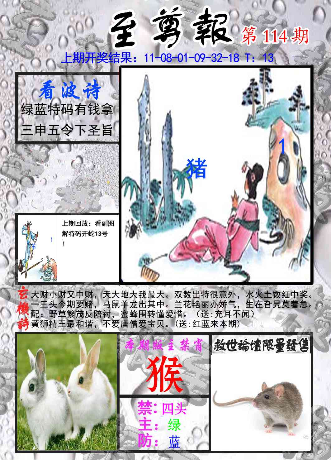 六合彩114期至尊报