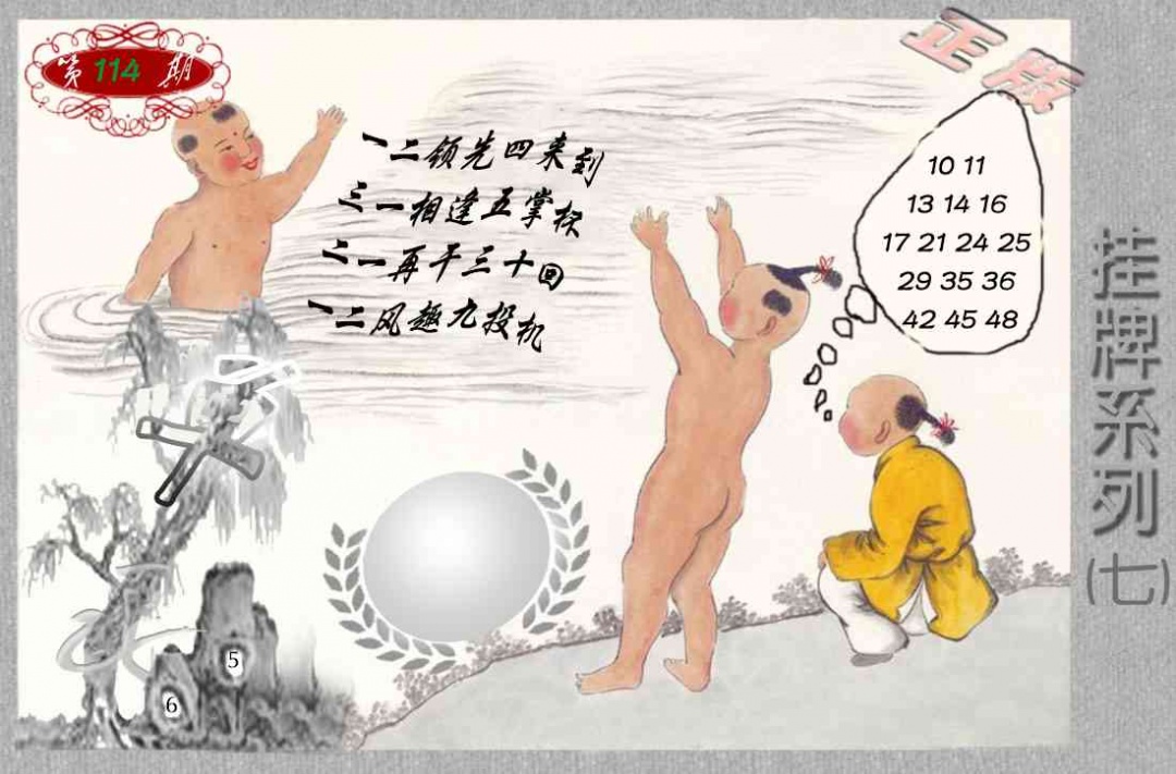 六合彩114期马经挂牌系列G(新图)