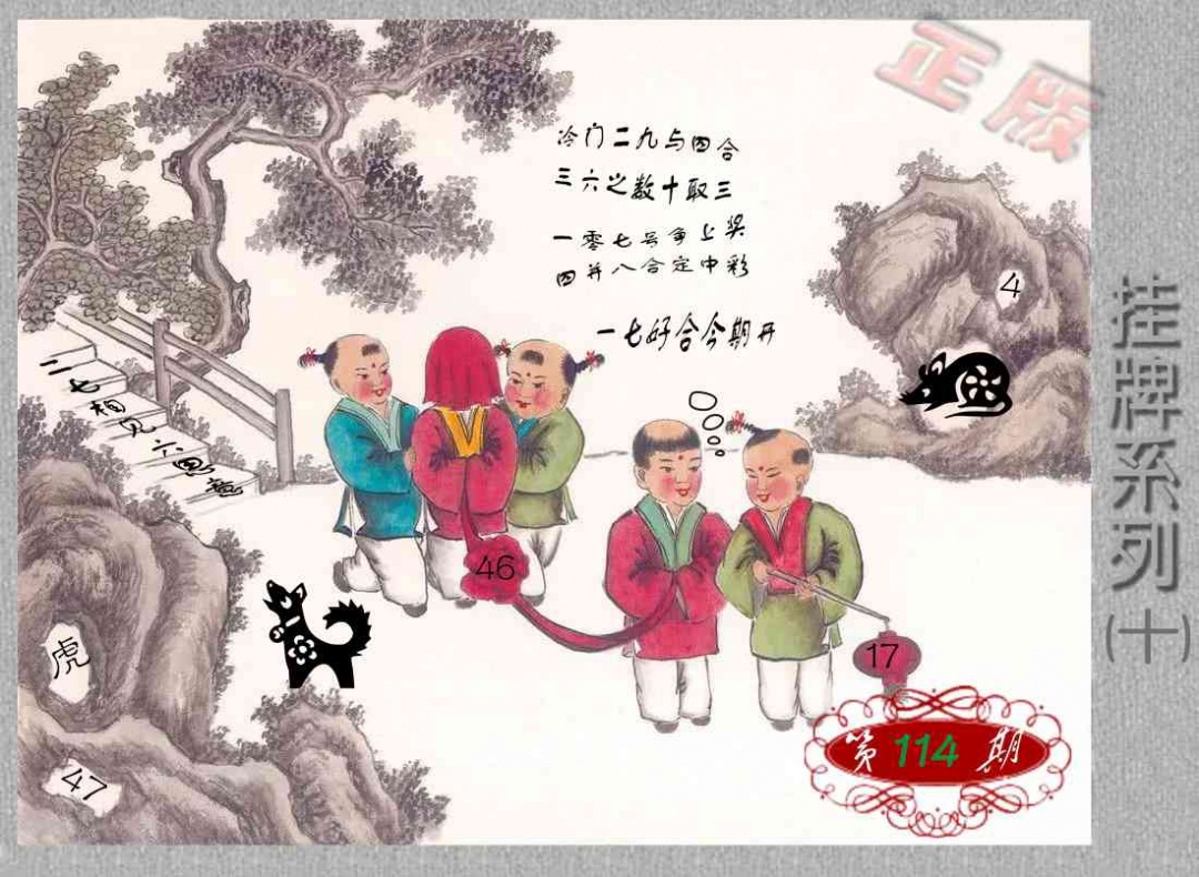 六合彩114期马经挂牌系列J(新图)