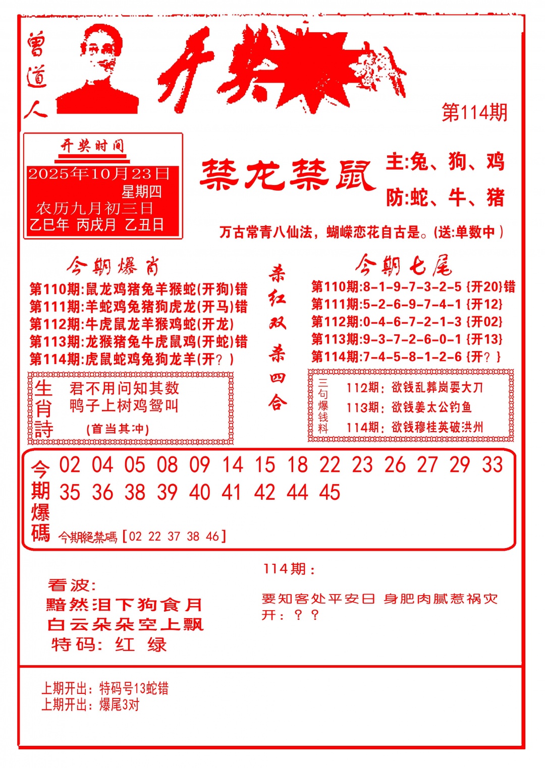 六合彩114期开奖爆料(新图推荐)