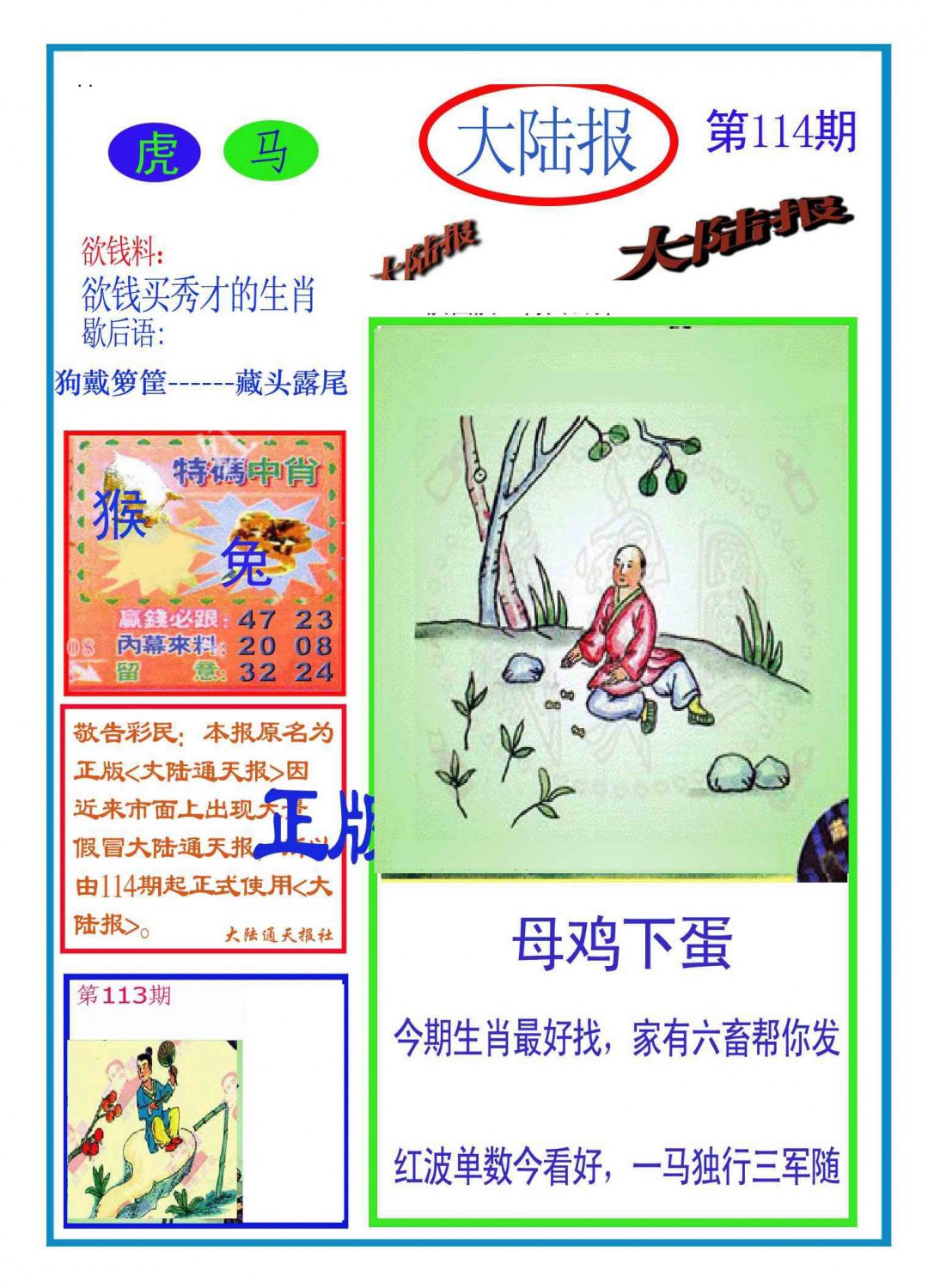六合彩114期大陆报(新图)
