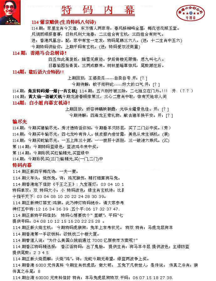 六合彩114期特码内幕A