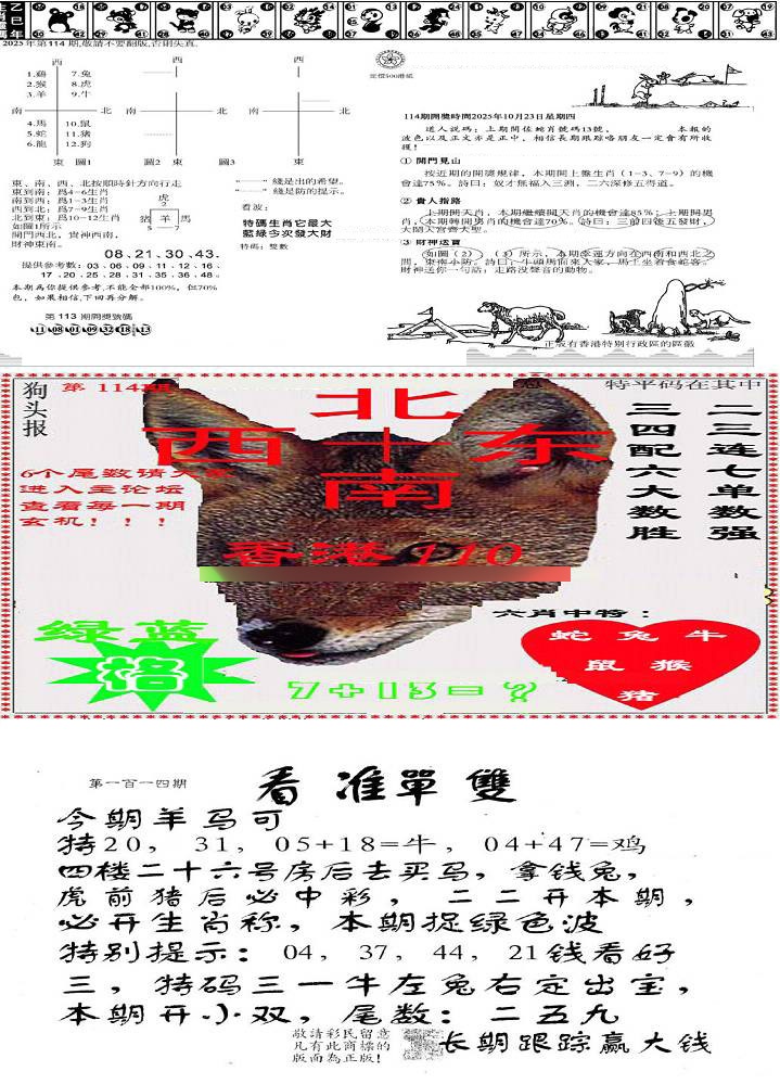 六合彩114期特码内幕B