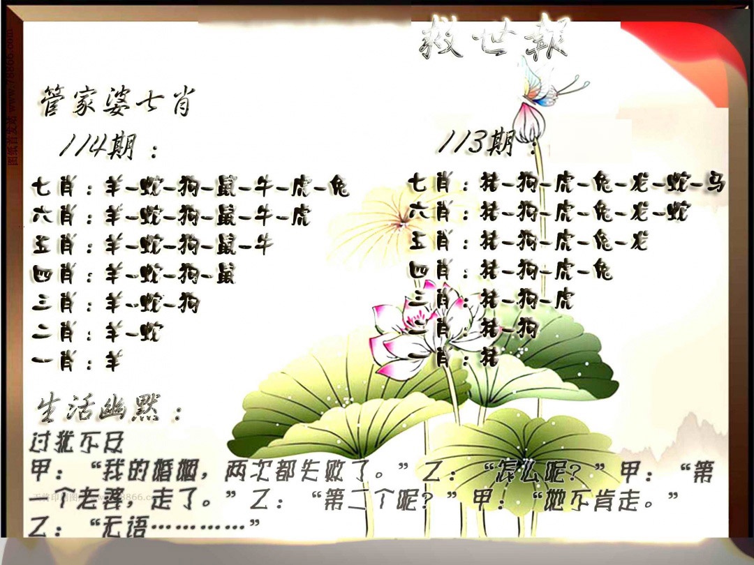 六合彩114期特码救世报