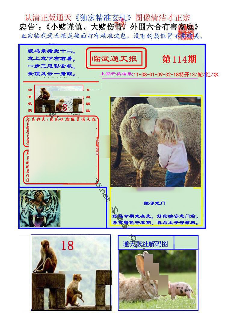 六合彩114期临武通天报