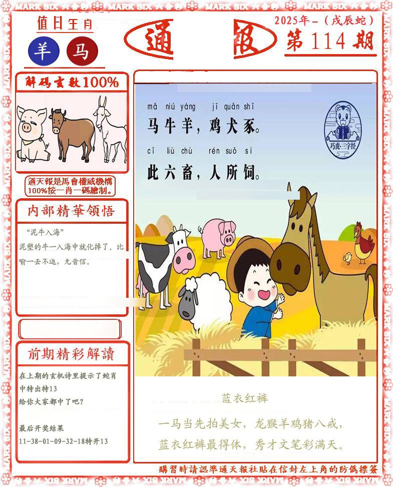 六合彩114期正版通天报(会员版)