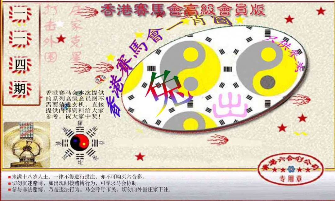 六合彩114期赛马会高级一肖图(新）