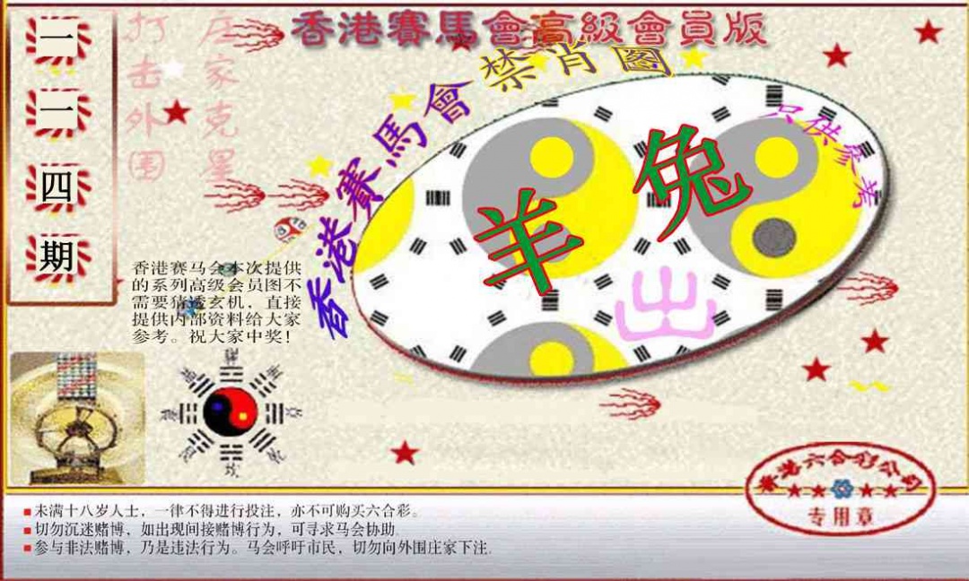 六合彩114期赛马会高级禁肖图(新）