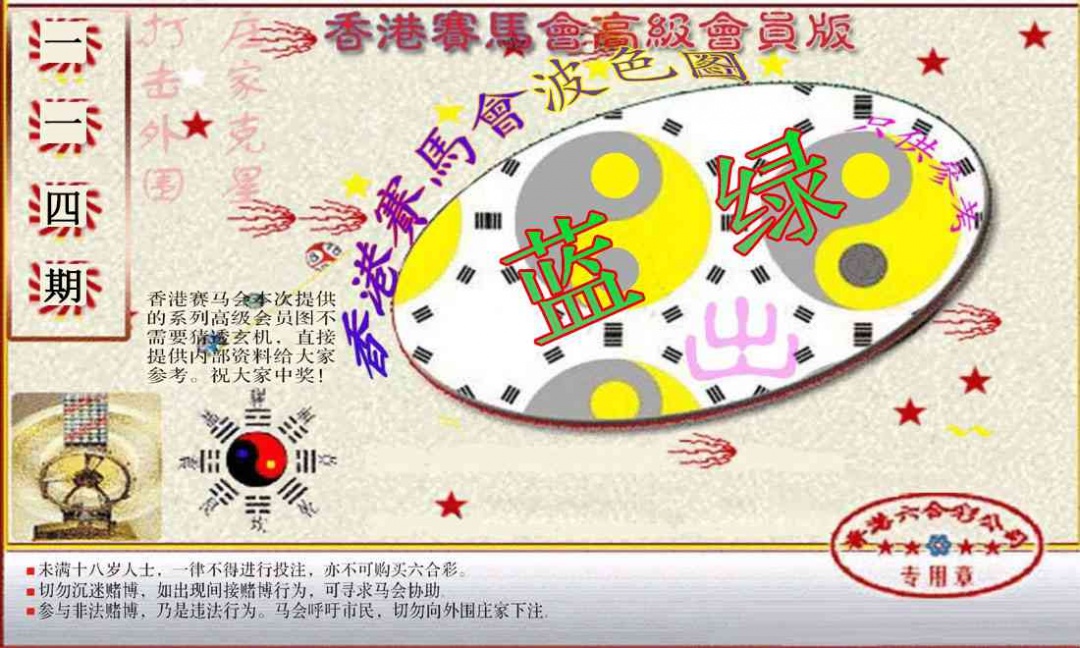 六合彩114期赛马会高级波色图