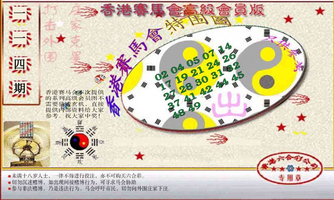 六合彩114期赛马会高级特围图(新）