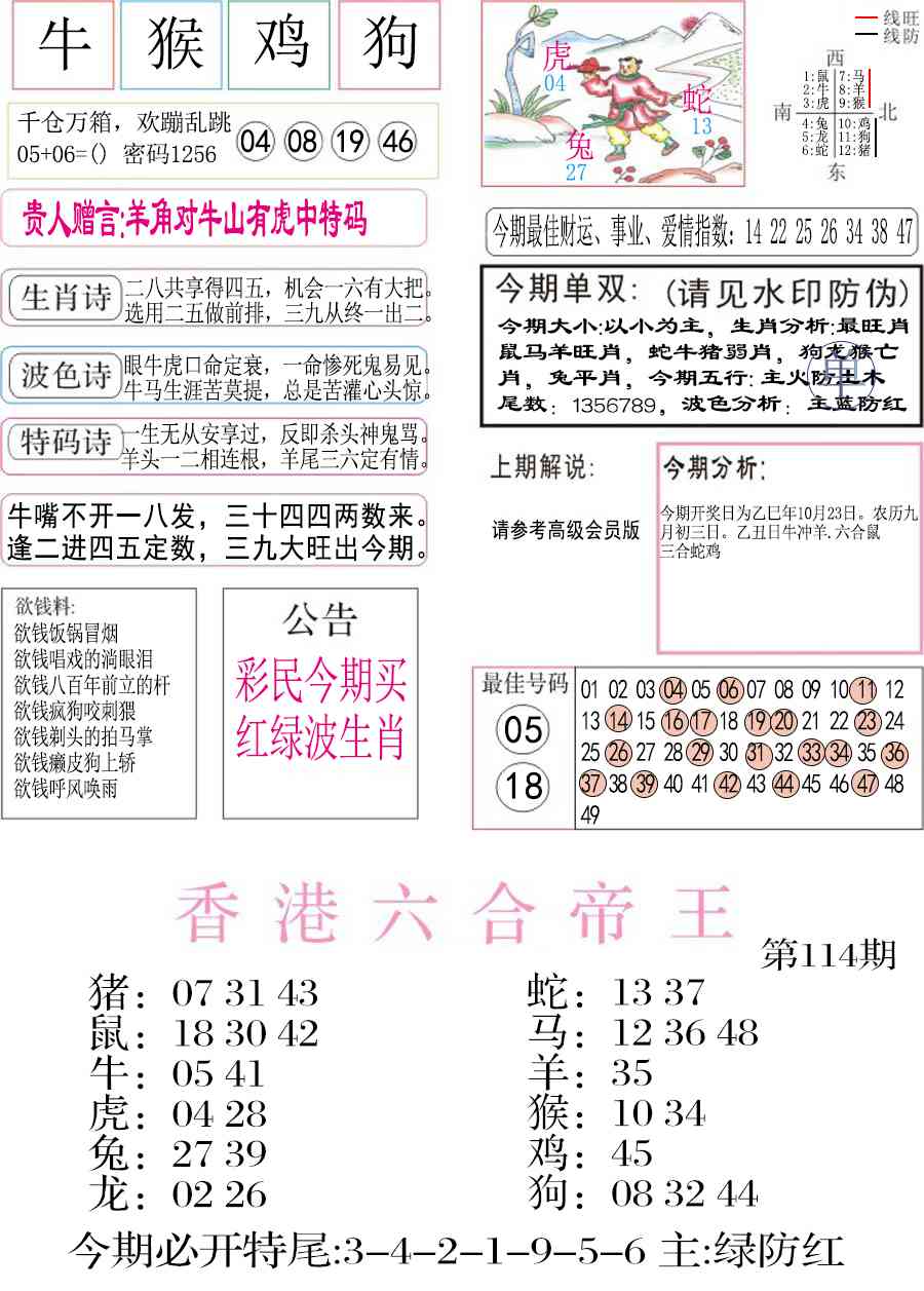 六合彩114期凤凰闲情A