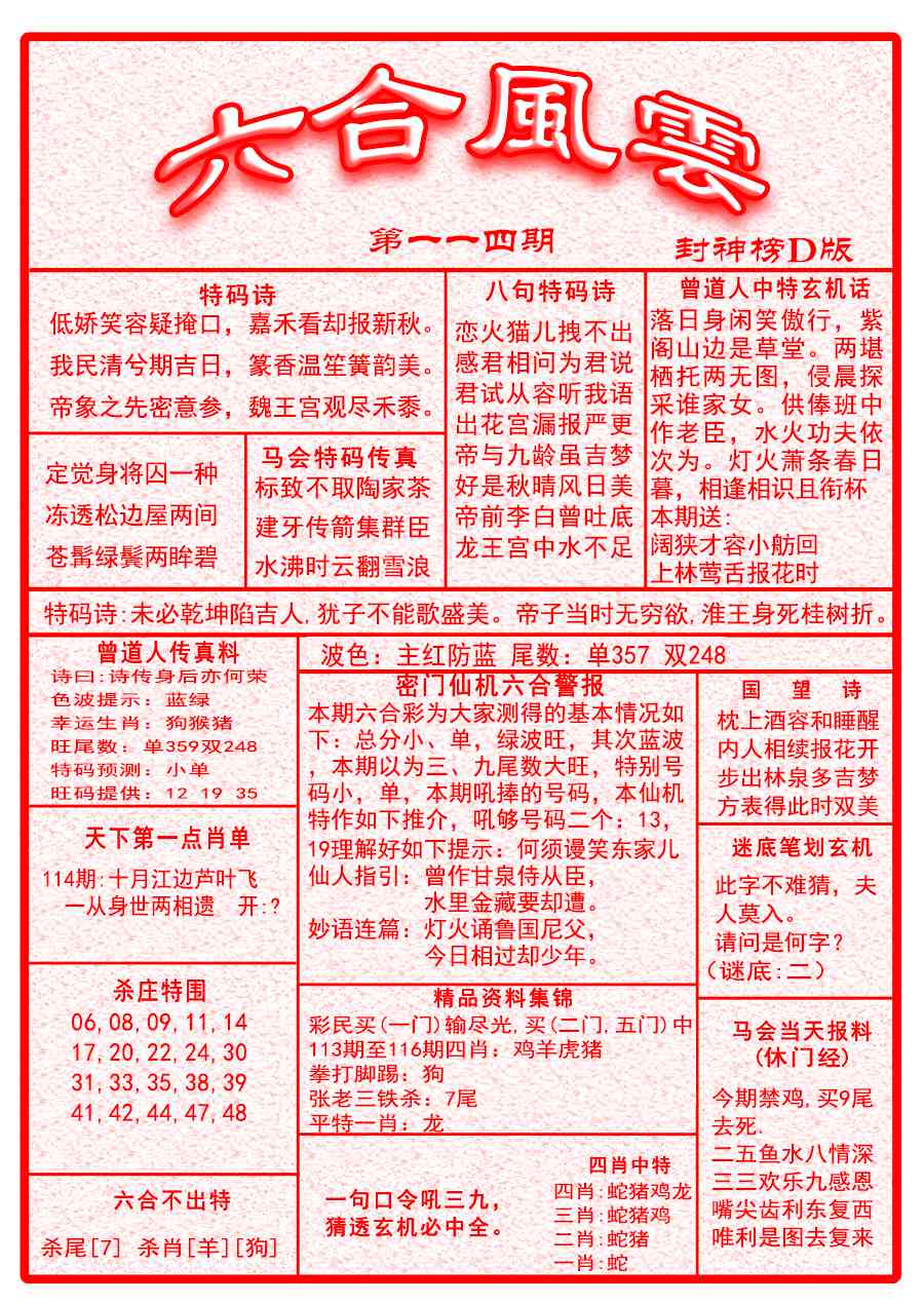 六合彩114期六合风云A面