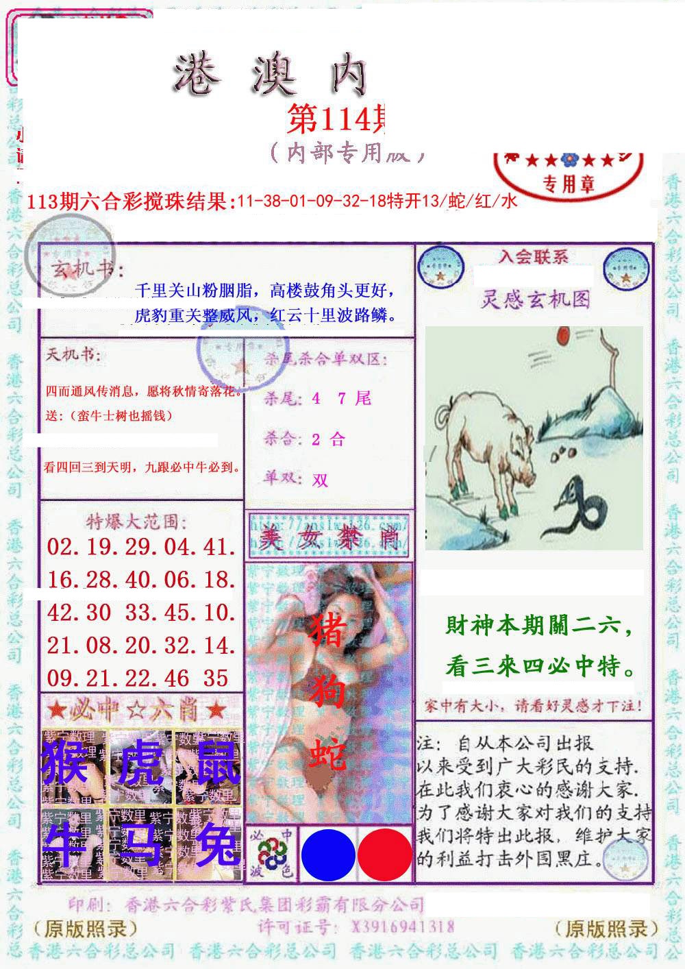 六合彩114期港澳内幕报