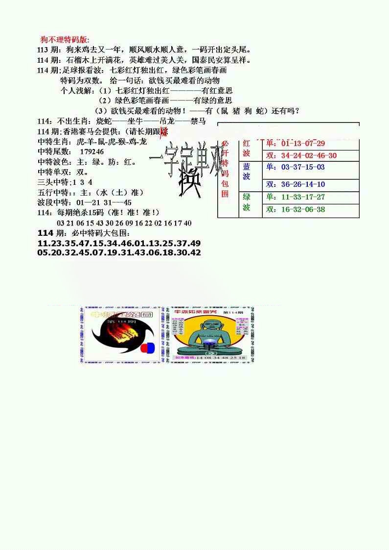 六合彩114期狗不理特码报