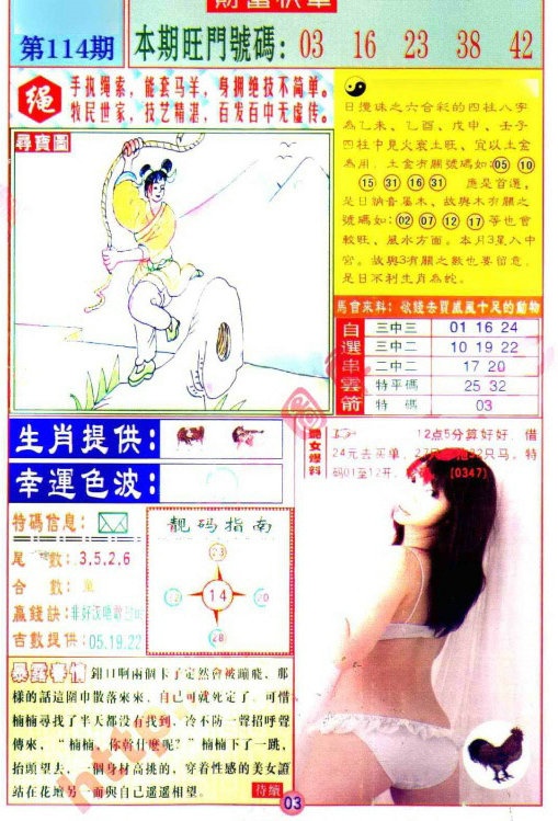 六合彩114期财富快车