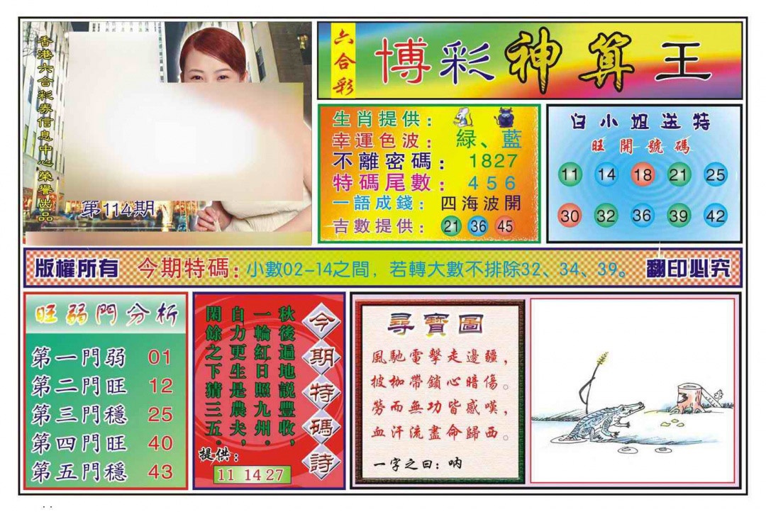 六合彩114期博彩神算王(新图)