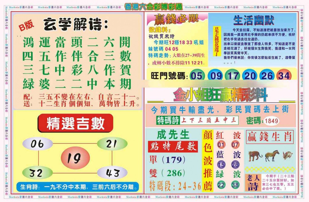 六合彩114期博彩通B(新图)