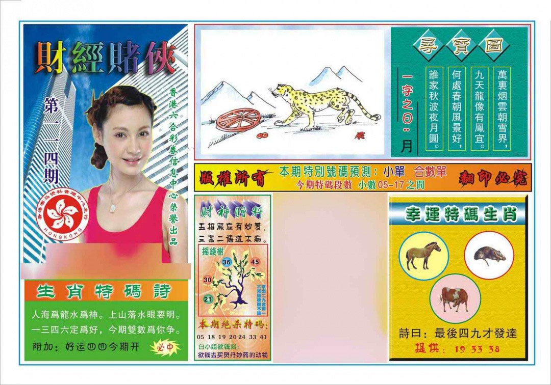 六合彩114期财经赌侠(新图)