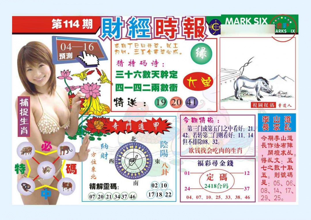 六合彩114期财经时报(新图)