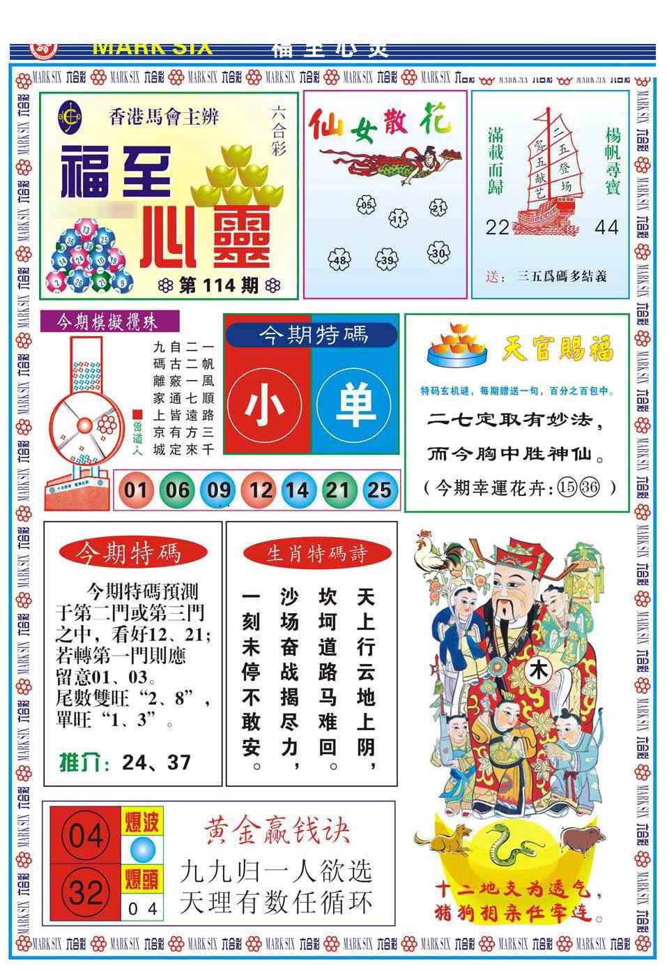 六合彩114期福至心灵(新图)